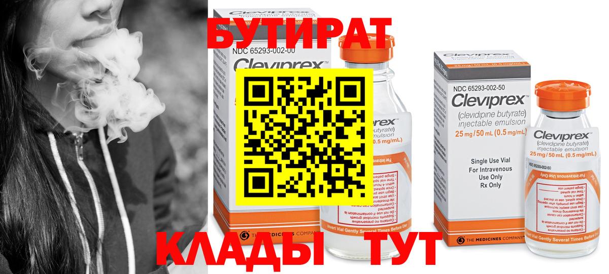 Бутират BDO Саяногорск