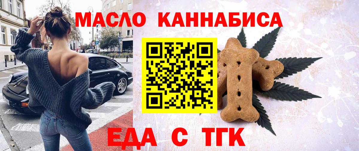 Саяногорск  Еда ТГК конопля  Вход с VPN 