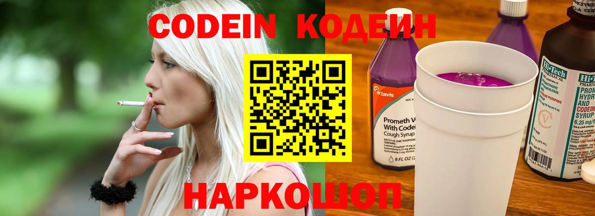 Codein напиток Lean (лин) Саяногорск