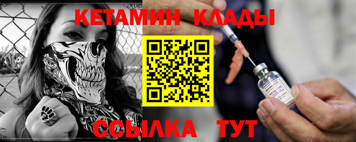   зеркало  Вход с VPN  Саяногорск  Кетамин VHQ 