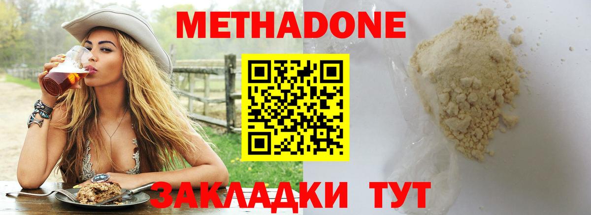 Метадон белоснежный  hydra зеркало  Саяногорск  Вход с VPN 